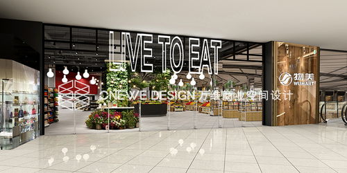 新華百貨物美超市設計方案說明